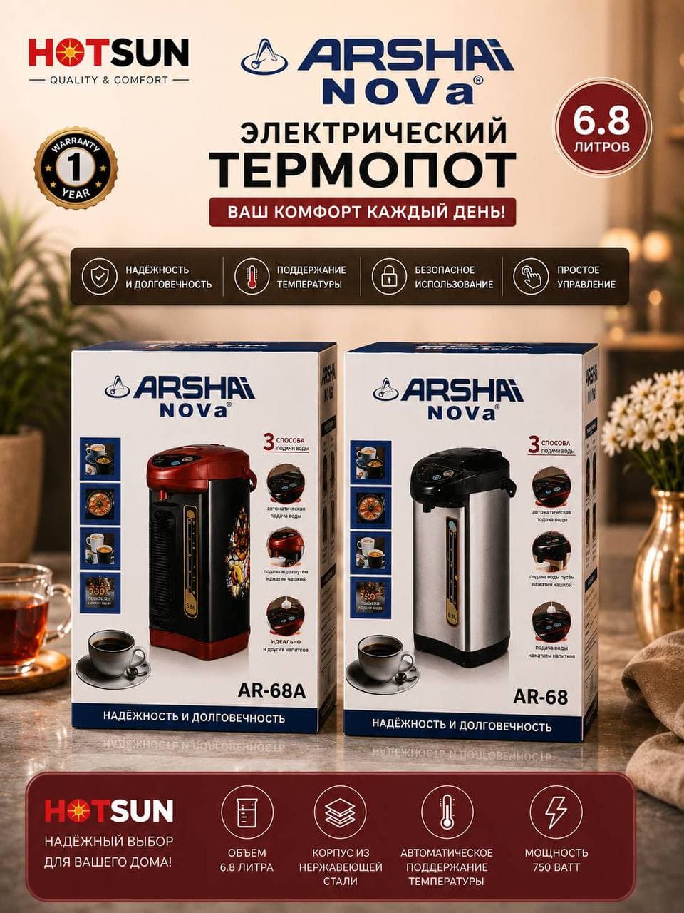 Термос Tefal 6.8L